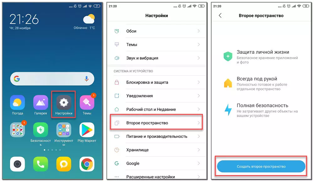 Как создать второе пространство на андроиде в huawei r 40 lite?