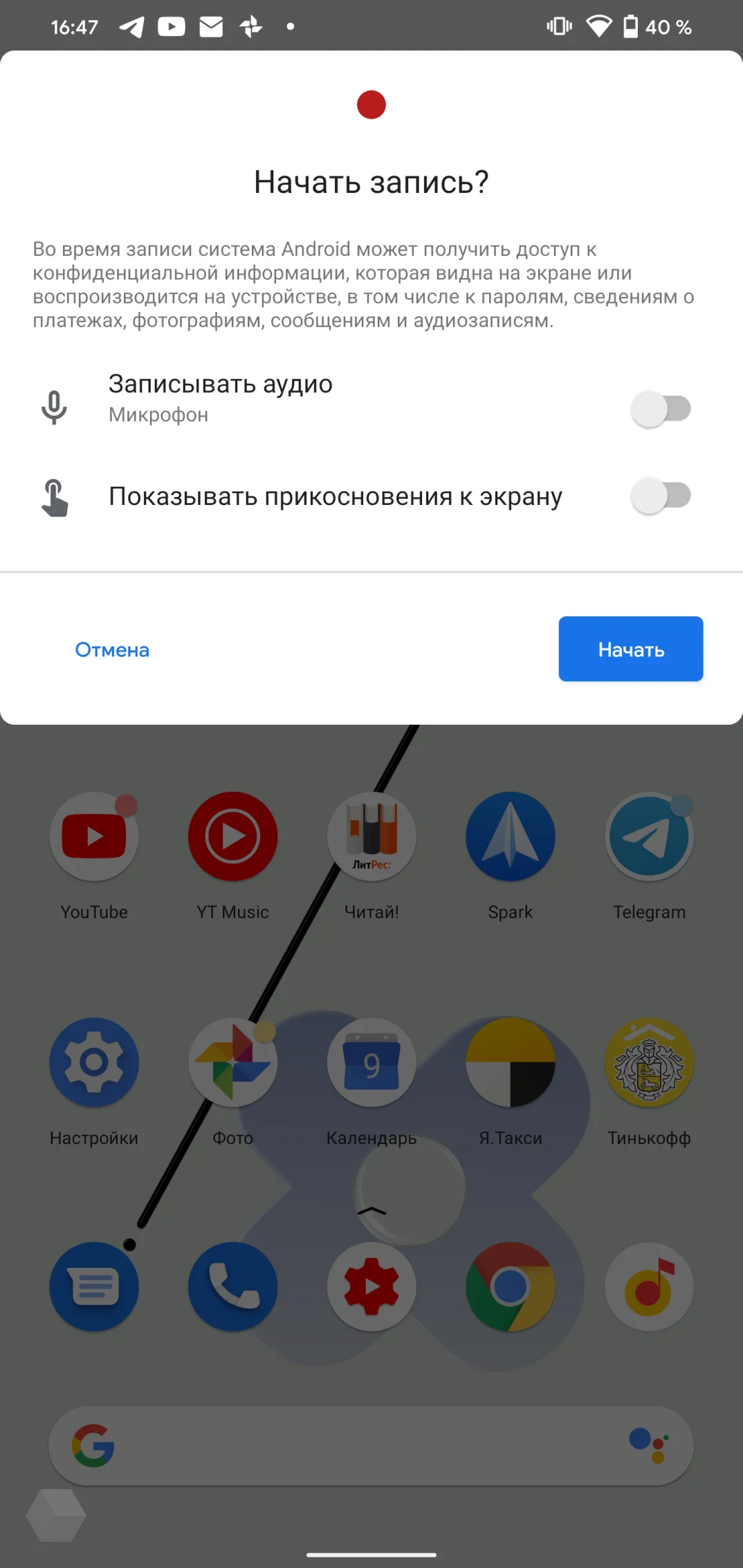 Android 11 запись экрана